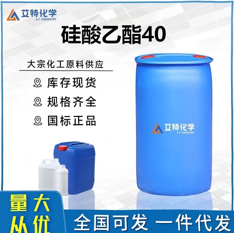 硅酸乙酯40